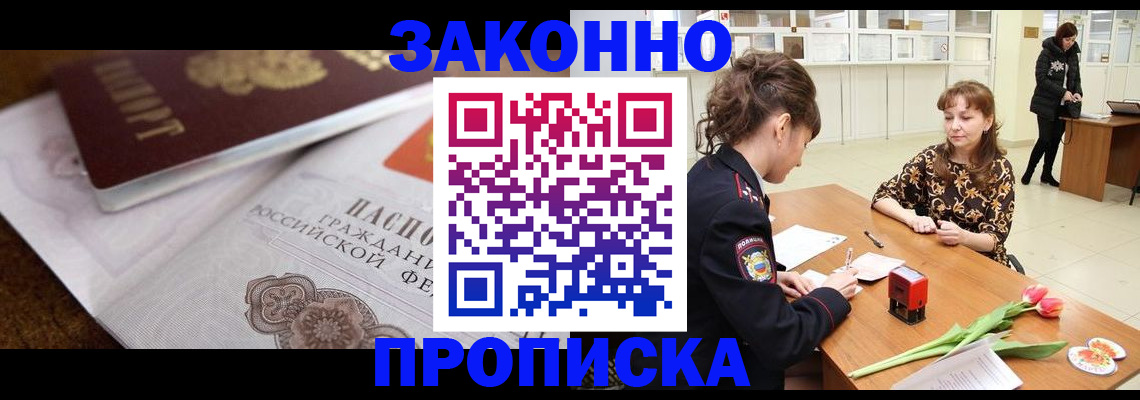 купить прописку в Нарткале